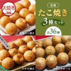 冷凍たこ焼きセット 元祖たこ焼き ラヂオ焼き