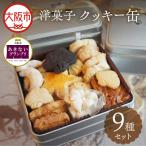 日々のクッキー缶_OS449-0001
