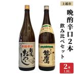 雪中梅 本醸造 1800ml×2本