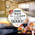 南紀白浜椿温泉 湯治のできる宿 しらさぎ