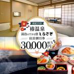 南紀白浜椿温泉 湯治のできる宿 しらさぎ