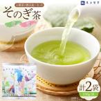 お茶 緑茶 茶葉 そのぎ茶 雅 澄 100g