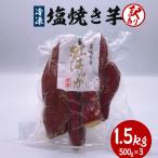 冷凍塩焼き芋 1.5kg