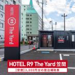 HOTEL R9 The Yard 笠間 3 000円分の宿泊補助券