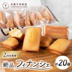 フィナンシェ 10個