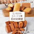 スイーツ 6回定期便