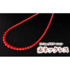 赤ネックレス ネックレス10~5mmグラデーション