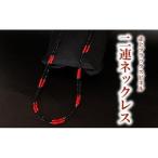 赤とブラックスピネル2連ネックレス ネックレス
