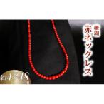 赤ネックレス6~3mmグラデ ネックレス