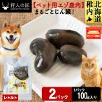 まるごとじん臓 2パック