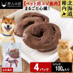 まるごと心臓 4パック