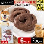 まるごと心臓 6パック