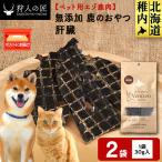 肝臓 鹿のおやつ 2袋