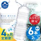 富士山蒼天の水 2L×6本