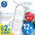富士山蒼天の水 2L×12本