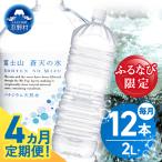 富士山蒼天の水 2L×12本