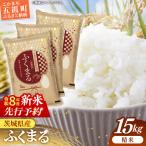 令和8年産 お米 精米 にじのきらめき 15kg