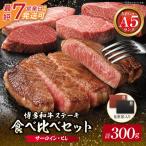 博多和牛 ヒレ150g&サーロイン150g ステーキ食べ比べセット各1枚