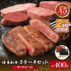 定期便 博多和牛 ヒレ150g&サーロイン250g 各1枚