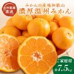 和歌山の農園直送北村農園の天田みかん7.5kg