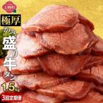 かみ 牛タン 1.5kg
