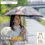 花鳥刺繍ミニ折りたたみ晴雨兼用日傘 ホワイト