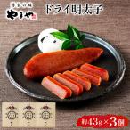 やまや ボトル明太子3個