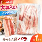 豚バラスライス 計1kg