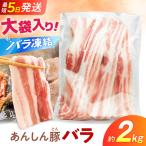 豚バラスライス 計2kg