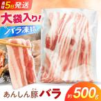 豚バラスライス 500g