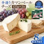 カマンベールチーズ 2個