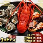 冷凍 蒸し サザエ 伊豆の恵み 4品