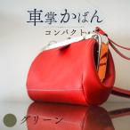 昔ながらの車掌かばん コンパクト グリーン