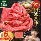 12回 定期 訳あり 牛肉 切り落とし 牛上中肉 500g