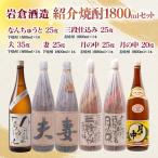 月の中 25度 20度 なんちゅうと 妻 夫 三段仕込み 1800ml×6…