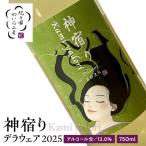 紀乃國わいん工房 神宿り デラウェア 2025 750ml