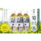 深蒸し菊川茶ペットボトル 350ml