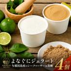 よなぐにジェラート 与那国島産のシークヮーサー