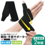 Dr.PRO親指 手首サポーター ブラック