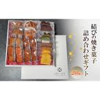 焼き菓子詰合せ 結び