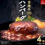 100% ハンバーグ 4個