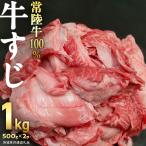 100% 牛すじ 500g×2パック