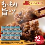 発芽発酵玄米パックご飯 125g×12パック
