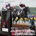 粉 オリジナルコーヒー 函館美鈴コーヒーコラボ