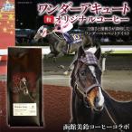 粉 オリジナルコーヒー 函館美鈴コーヒーコラボ