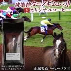 粉 オリジナルコーヒー 函館美鈴コーヒーコラボ