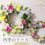 四季のリース~Spring~ フワッとしたパステルカラー