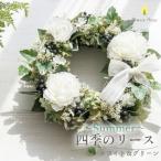 四季のリース~Summer~ ホワイト&グリーン