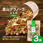 よもぎの里山グラノーラ 150g×3袋