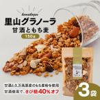 甘酒ともち麦の里山グラノーラ 150g×3袋